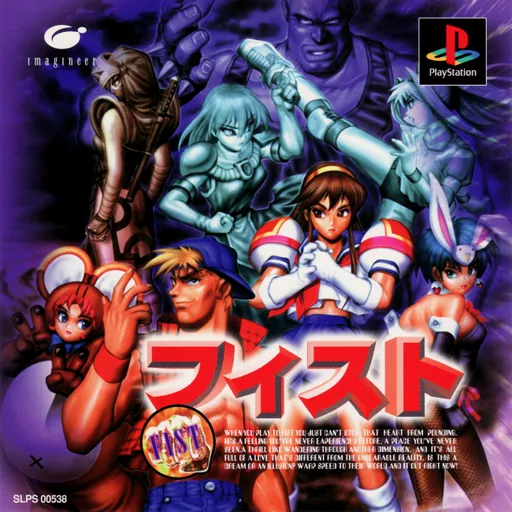 Fist (Japan)